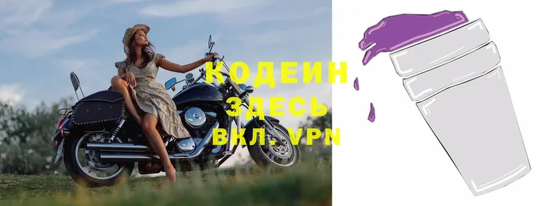 Кодеин Purple Drank Ивантеевка