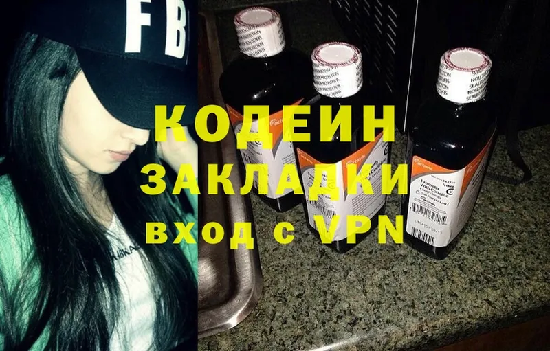 как найти наркотики  Ивантеевка  Кодеин Purple Drank 